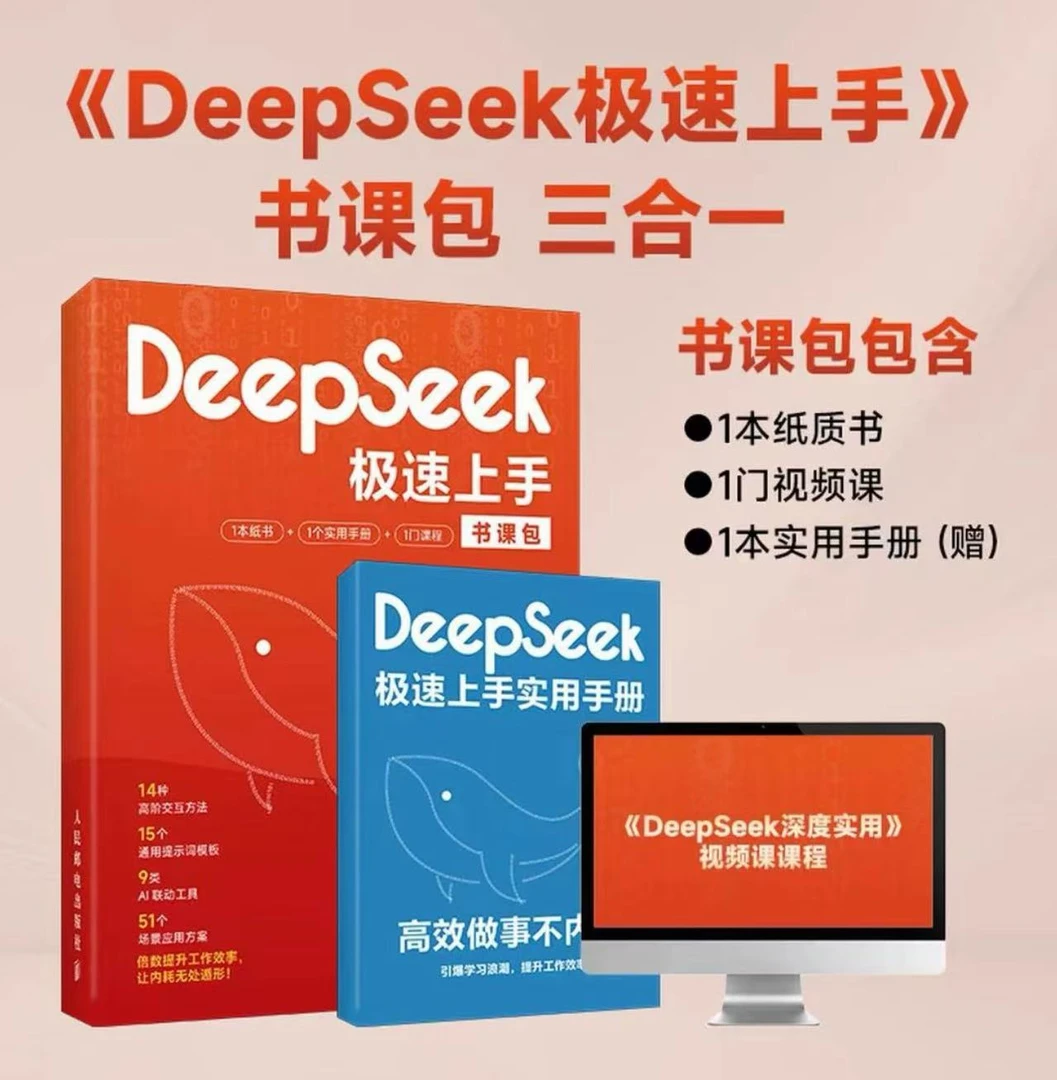 极速上手书课包三合一 1本纸质书+视频课+操作书