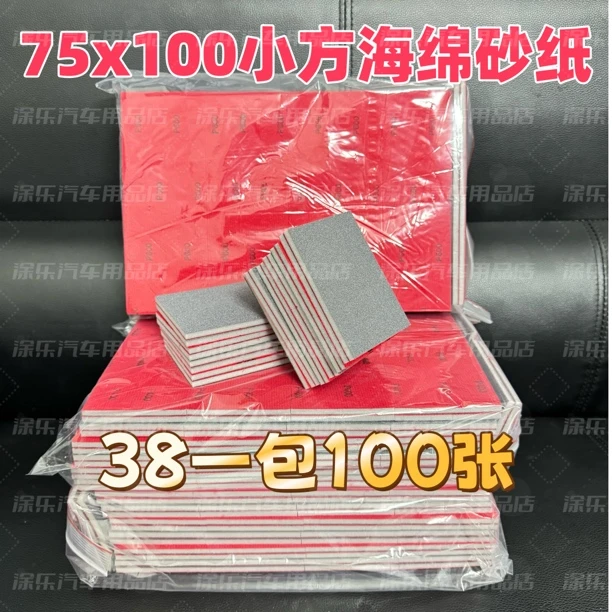 75x100小方海绵砂纸 经久耐用小方砂海绵砂小方磨机海绵砂纸