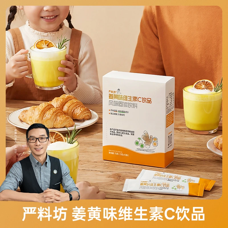 严料坊 姜黄味维生素C饮品（75g/盒）