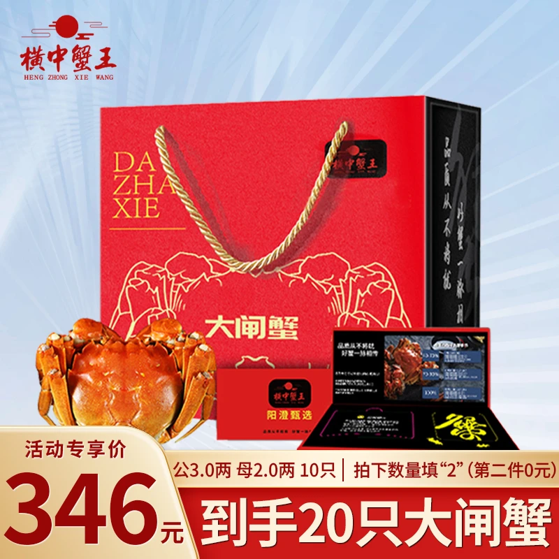 【卡券】数量拍2 大闸蟹礼券788型公3.0两母2两10只横中蟹王蟹卡sss