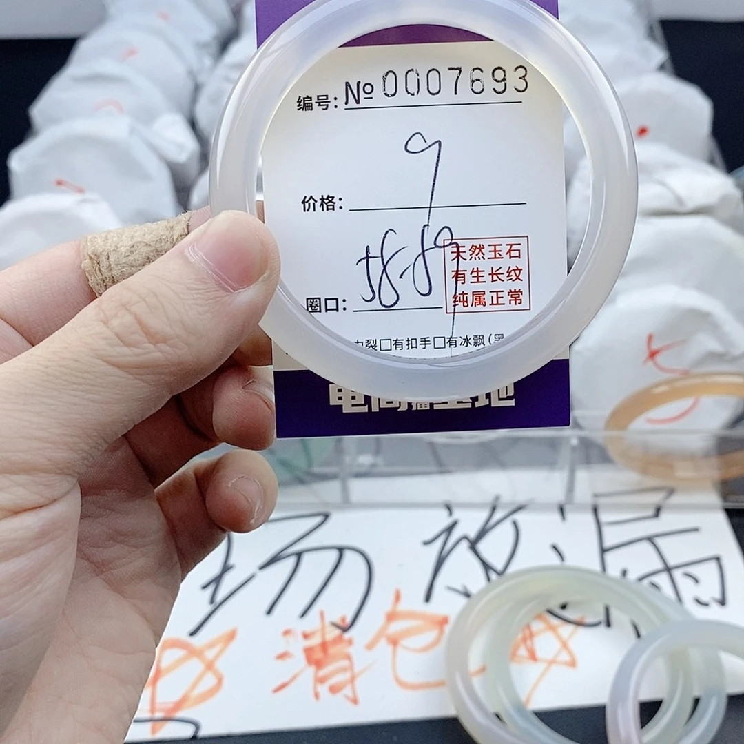 手镯玛瑙/玉髓未镶嵌7693