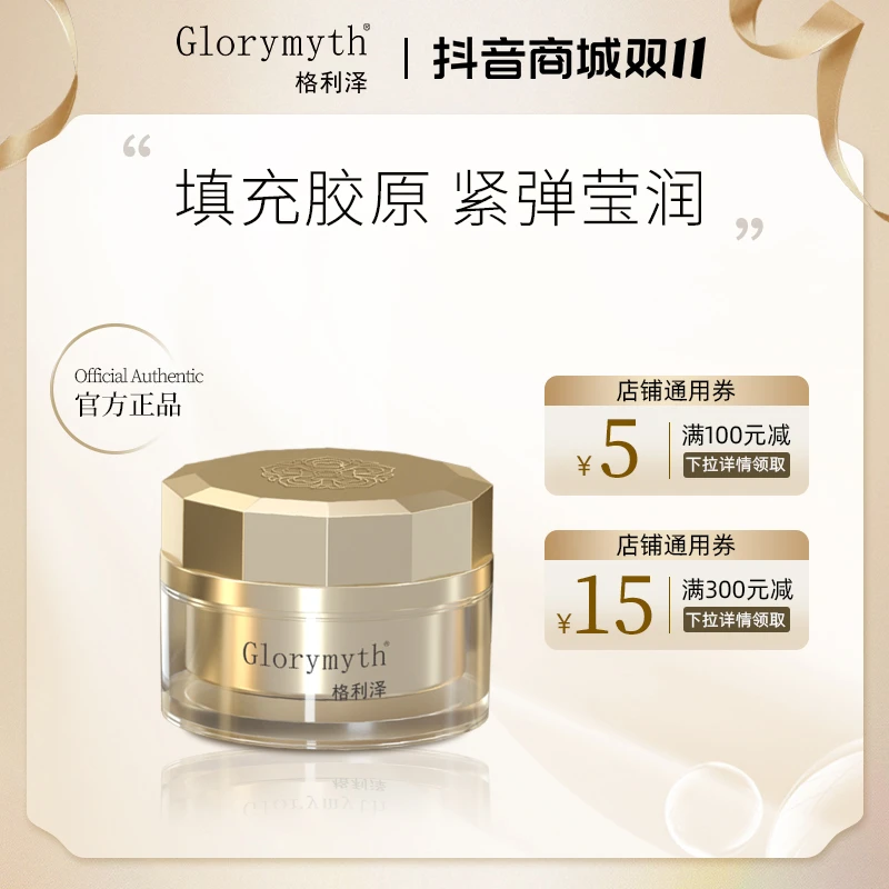 【品牌特惠】格利泽胶原丰盈紧致面霜