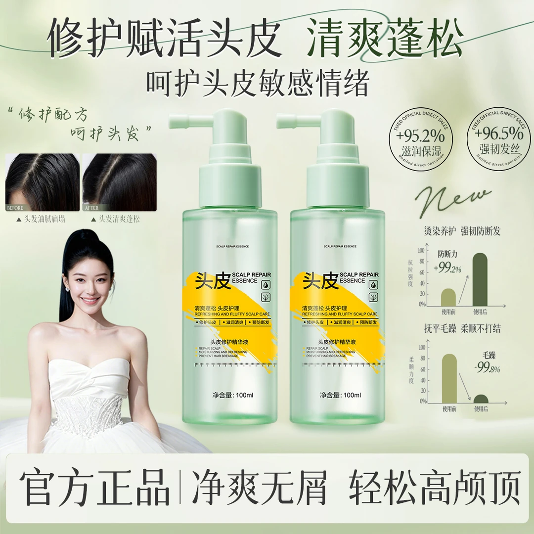 头皮精华液修护发根稳固防断控油蓬松去屑止痒护理精华素男女正品