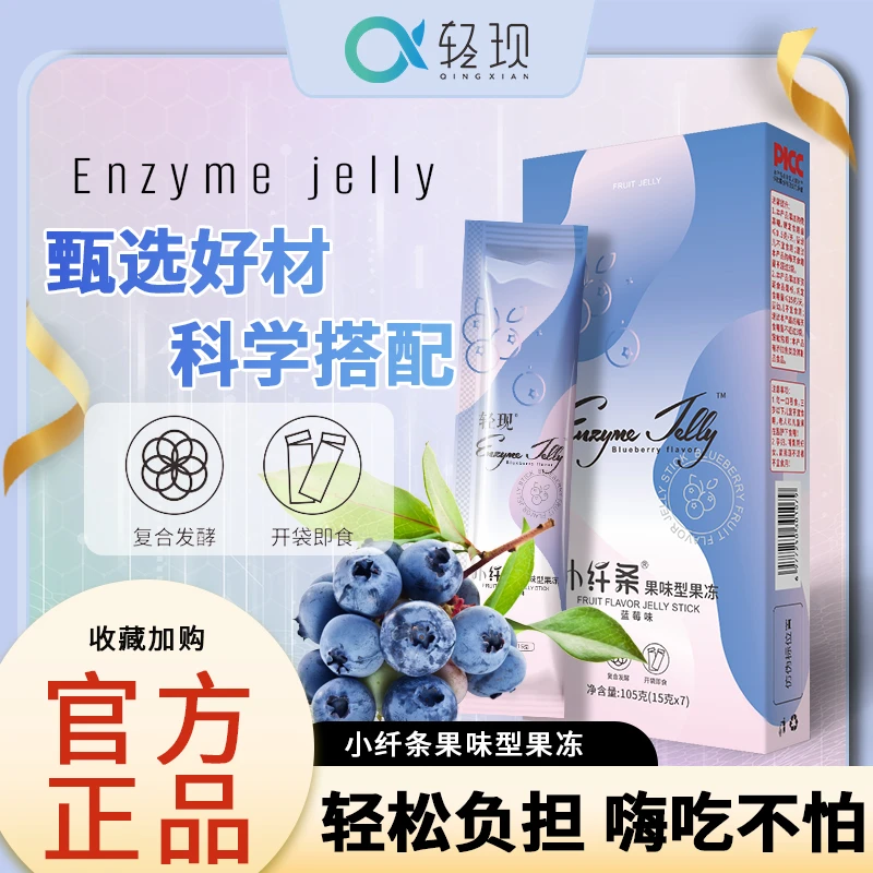 【升级款】轻现小纤条嗨吃果蔬soso酵素果益生元果冻酵素官方正品