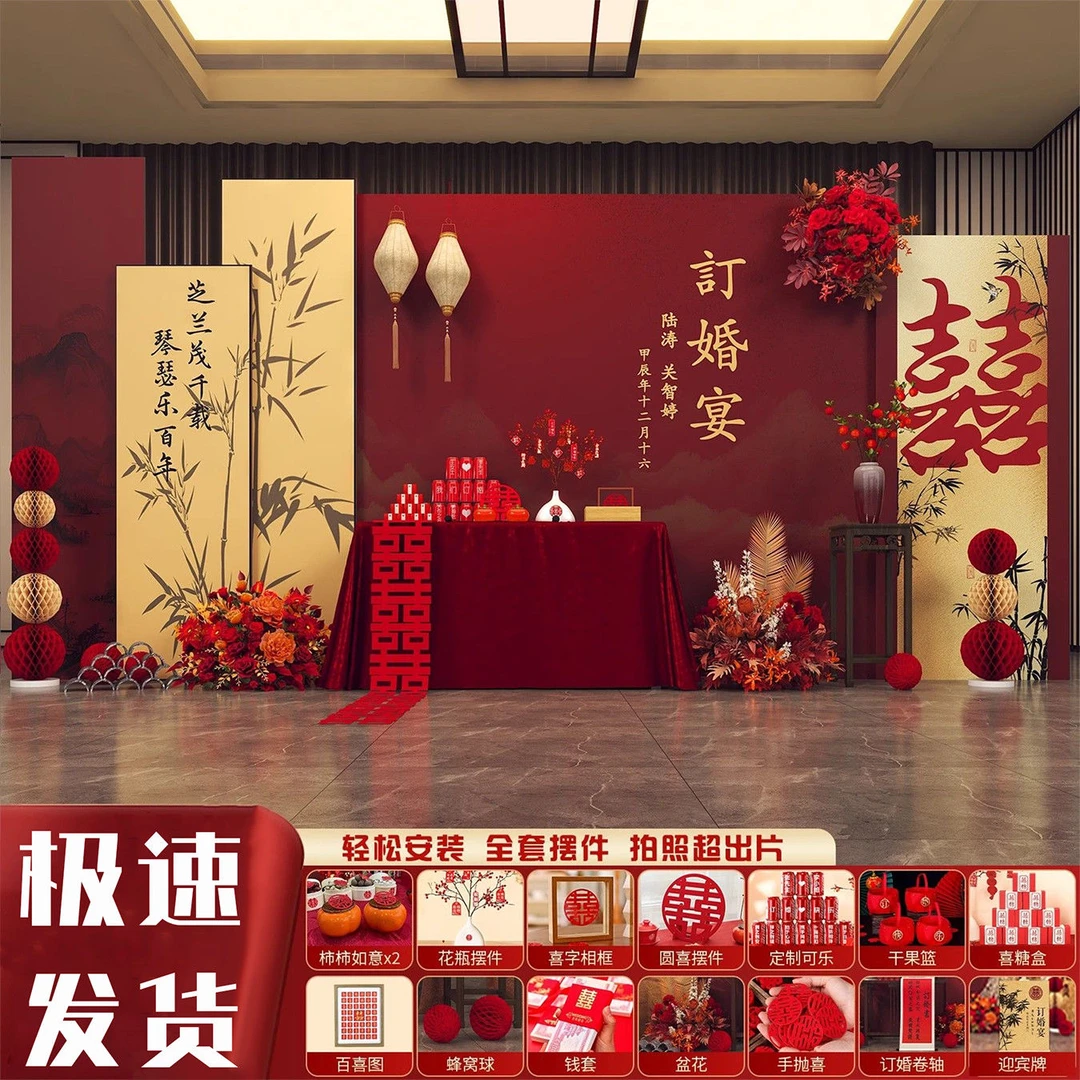 订婚宴布置全套装饰摆件摆台kt板网红中式背景墙定亲套餐用品大全