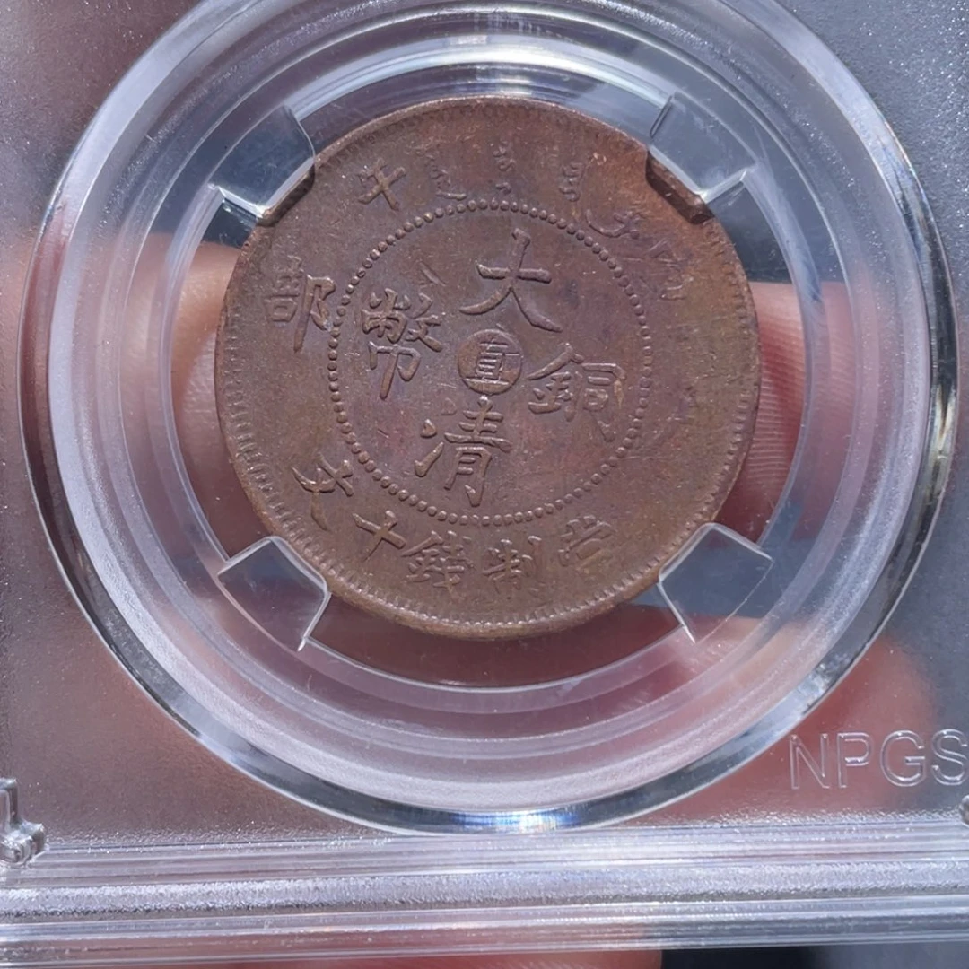 金属吞吞铜元收藏吞6795