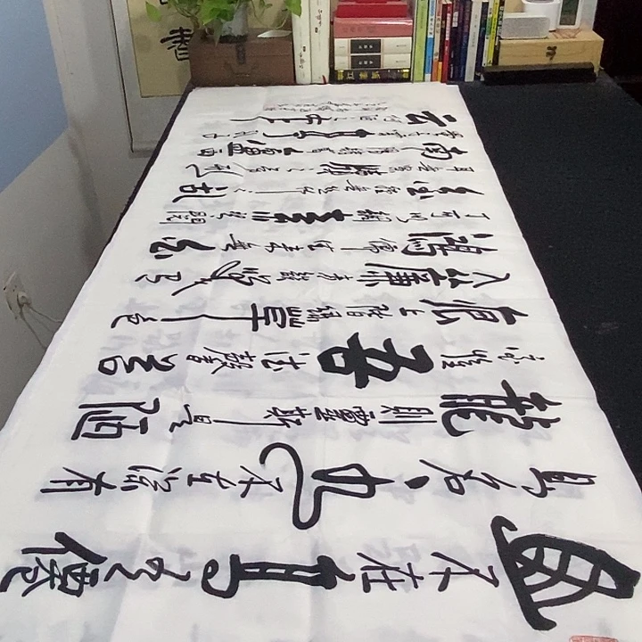 书法老师精品书法