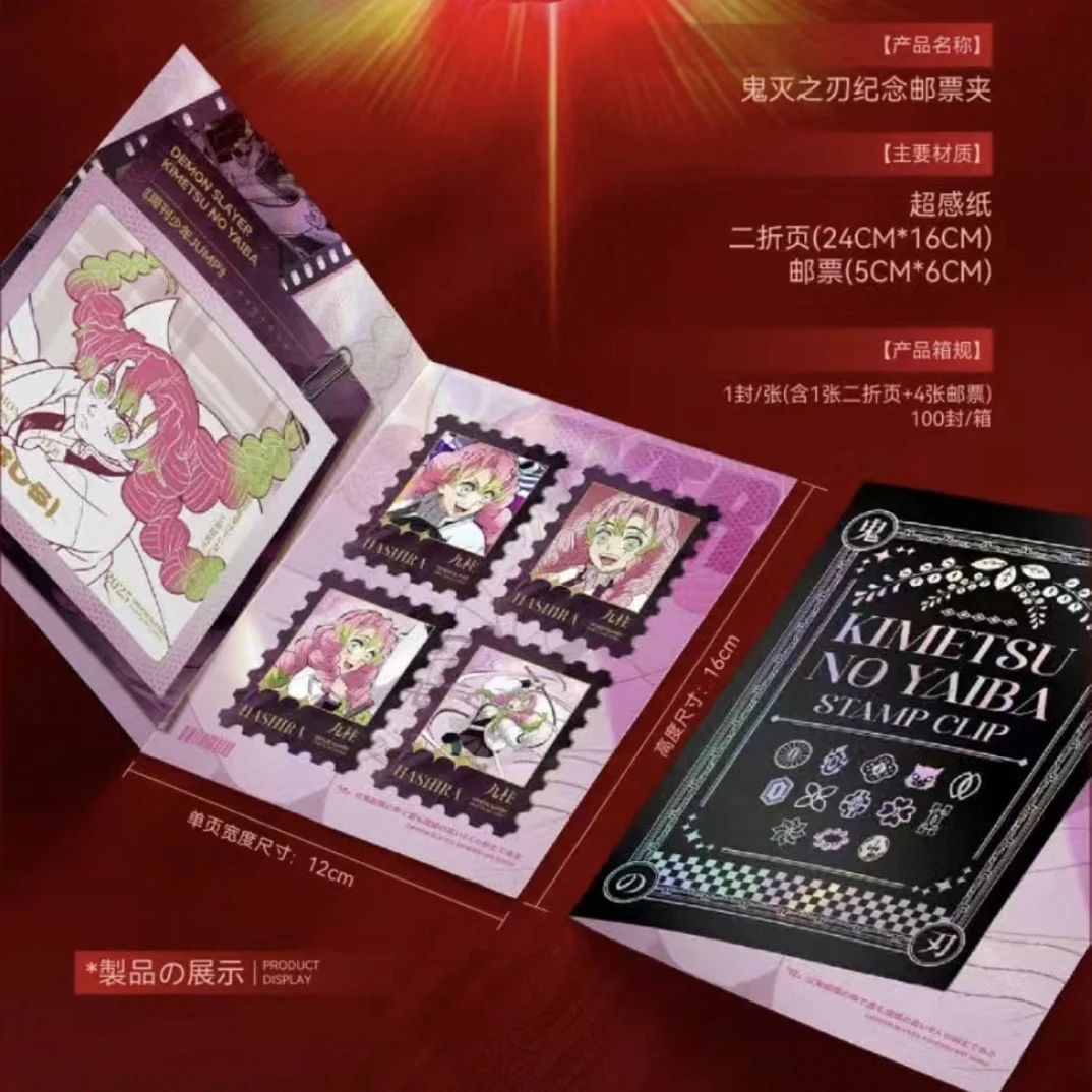 天菜[叠叠]春风文创鬼灭之刃邮票（默认代拆）
