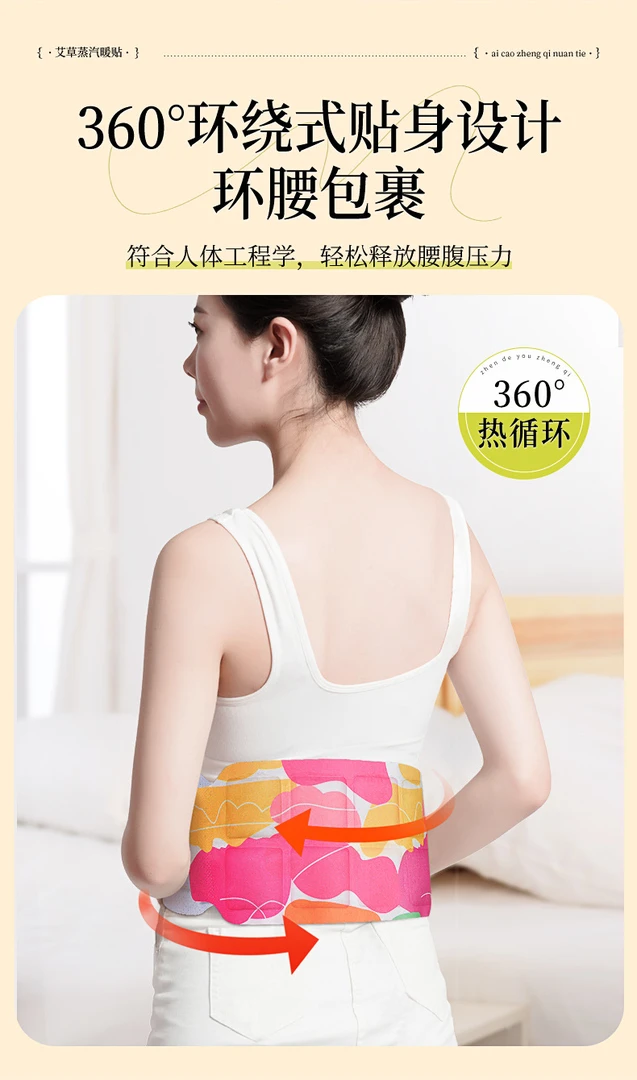 暖腰带热敷贴自发热用于暖宫护腰暖腹