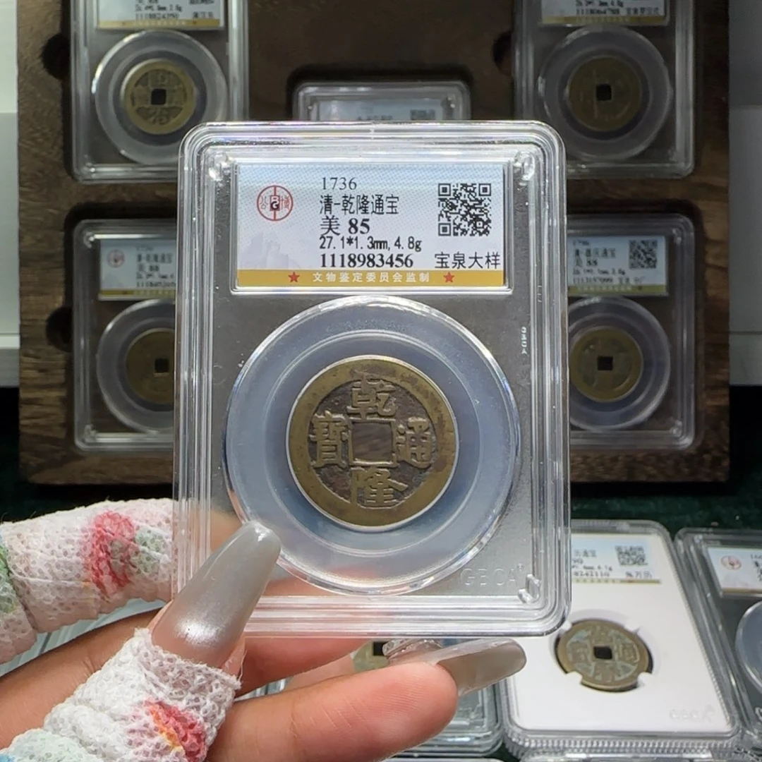 铜FY 27+乾隆宝泉大样85分 3456