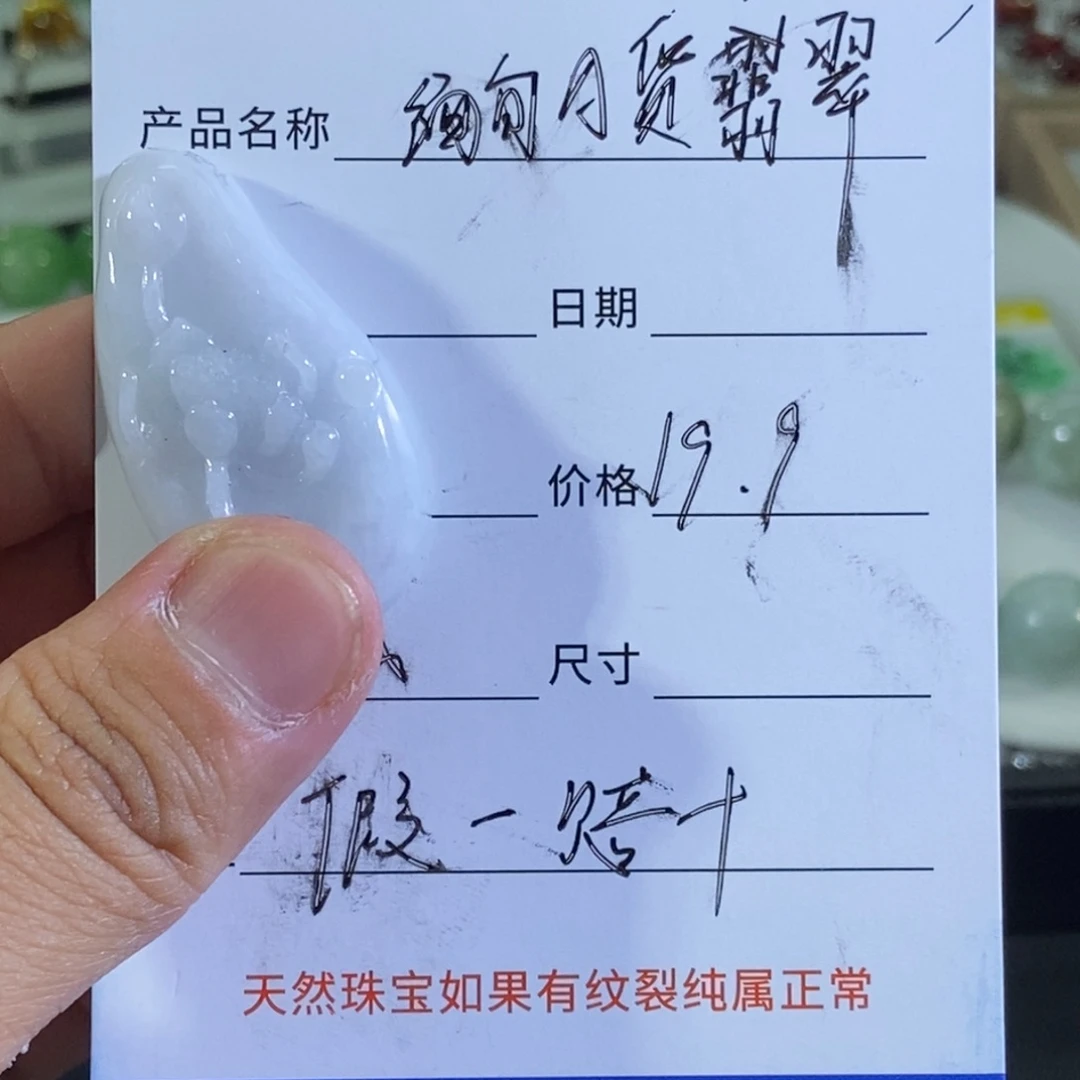 翡翠未镶嵌颈饰天然翡翠