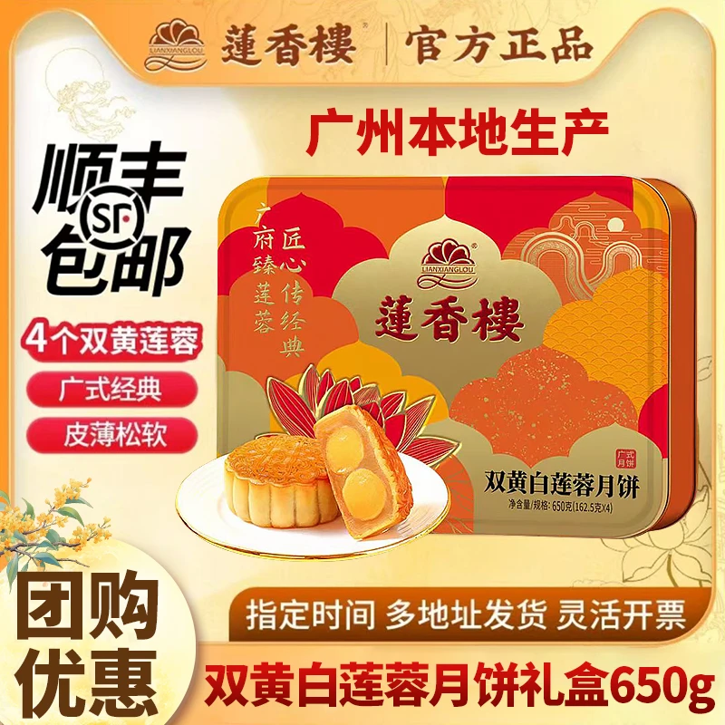【万点专属】实体店同款生产双黄白莲蓉莲香楼团购月饼团购中秋节