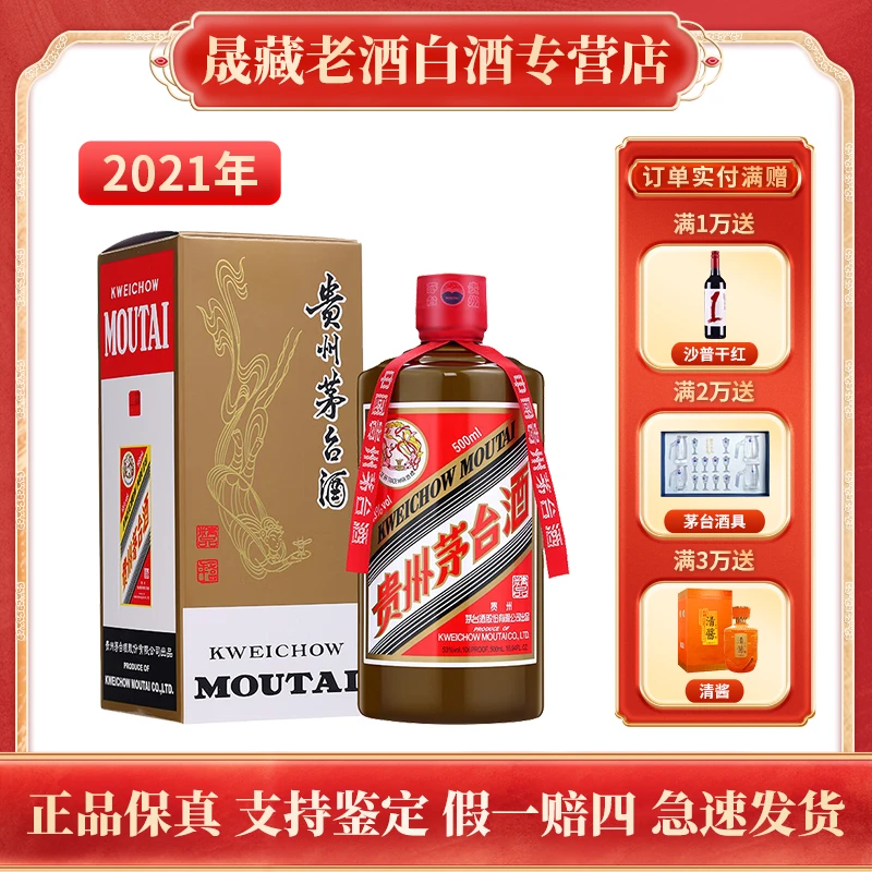 KWEICHOW MOUTAI/贵州茅台2021年精品茅台酒53度500ml
