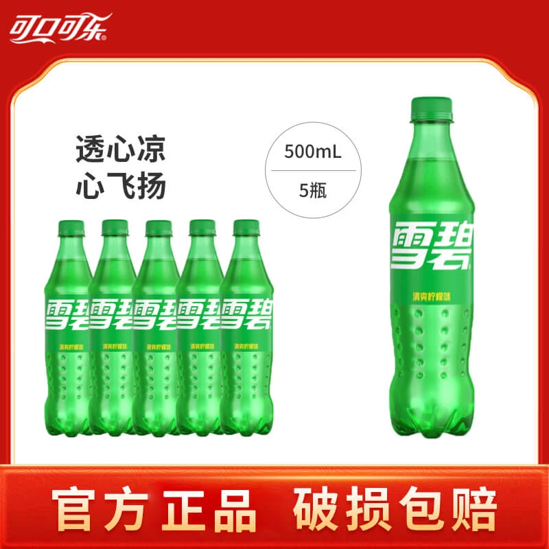 可口可乐雪碧饮料500ml*5瓶汽水饮料碳酸柠檬味雪碧瓶装包邮正品
