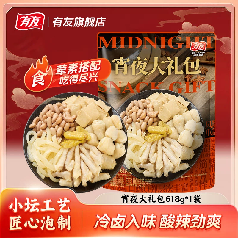 有友 夜宵大礼包有友泡椒凤爪山椒筋骨棒猪皮花生豆干零食