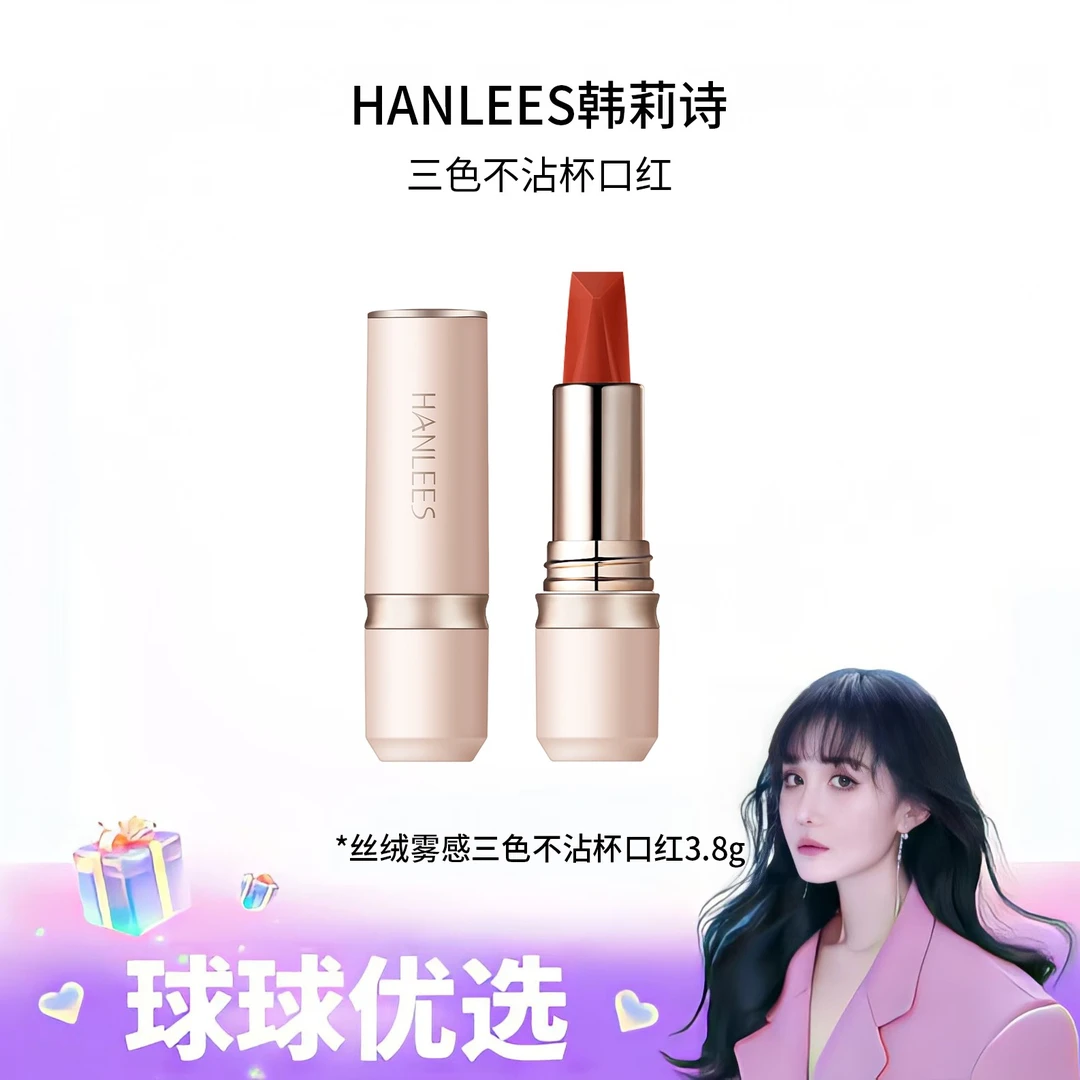【球球优选】 HANLEES韩莉诗丝绒雾感三色不沾杯口红 48h发货