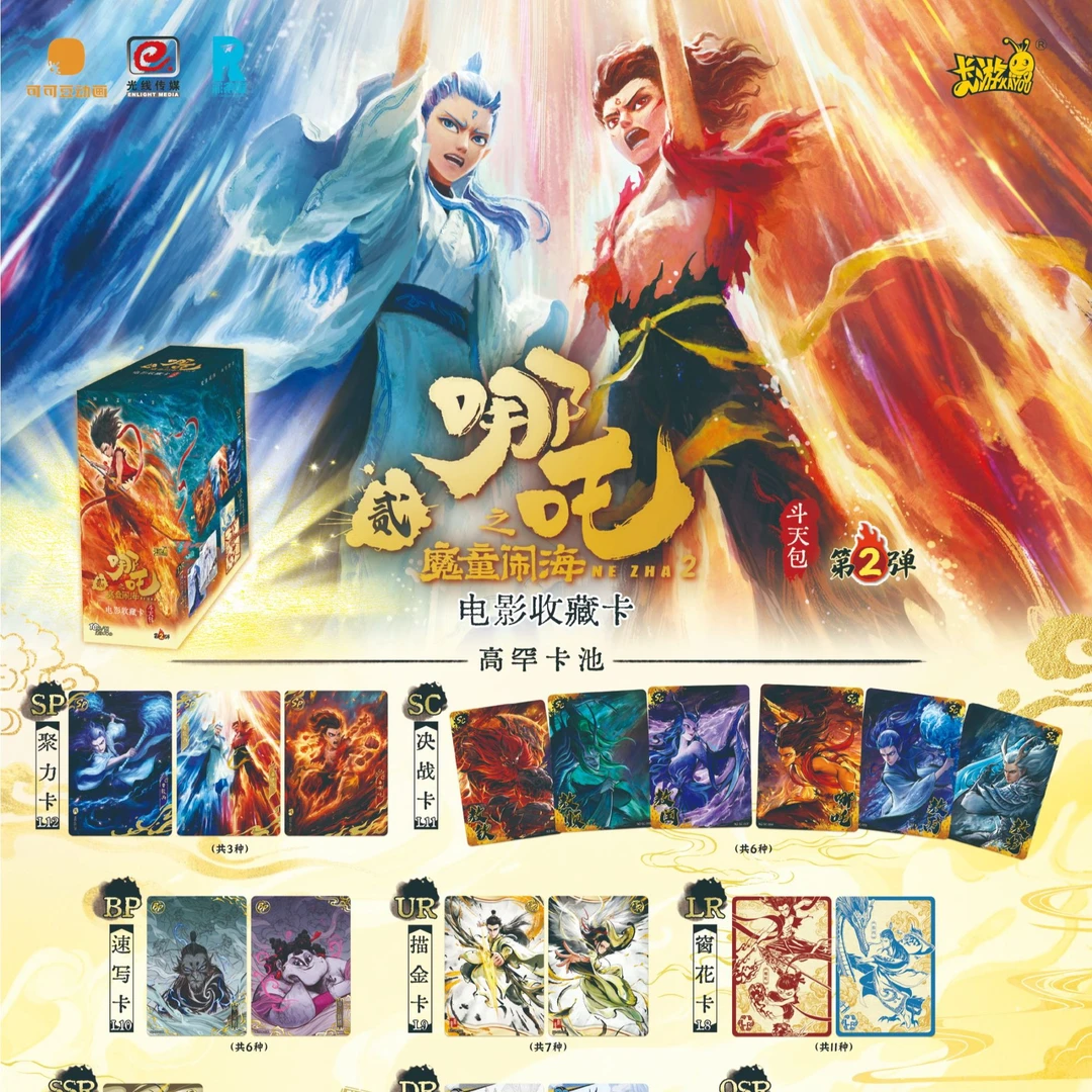 【转盘】卡游斗天包第二弹哪吒之魔童闹海电影收藏卡（代拆）