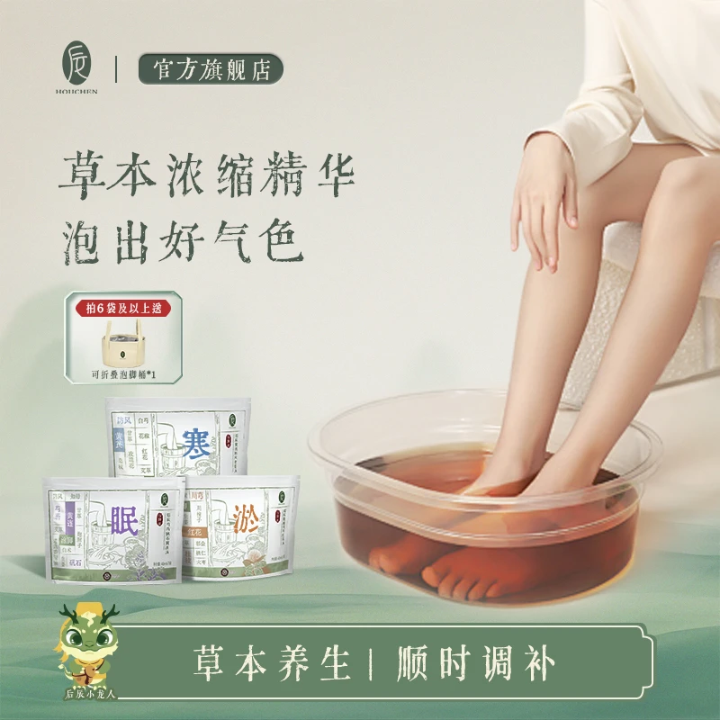 后辰【泡脚液】草本原浆浓缩便携懒人泡脚液免煮足浴液家用暴汗舒缓