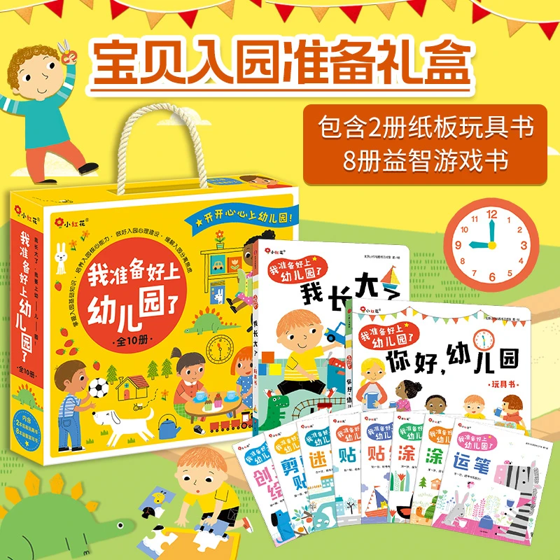 幼儿园入学认知启蒙翻翻书益智互动绘本 机关书 立体书