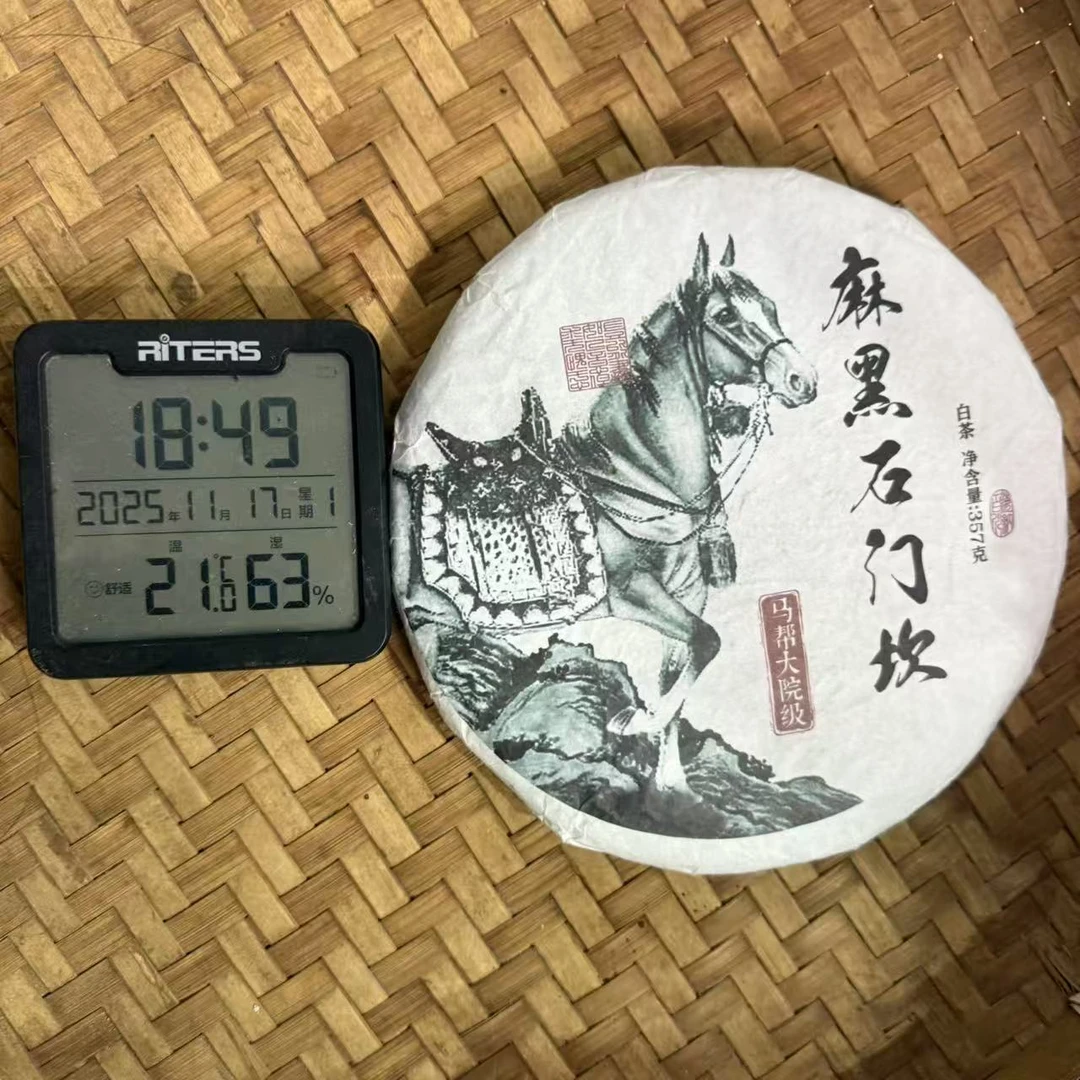 2021年麻黑石门坎马帮大院级普洱白茶饼357克M4号11月17日