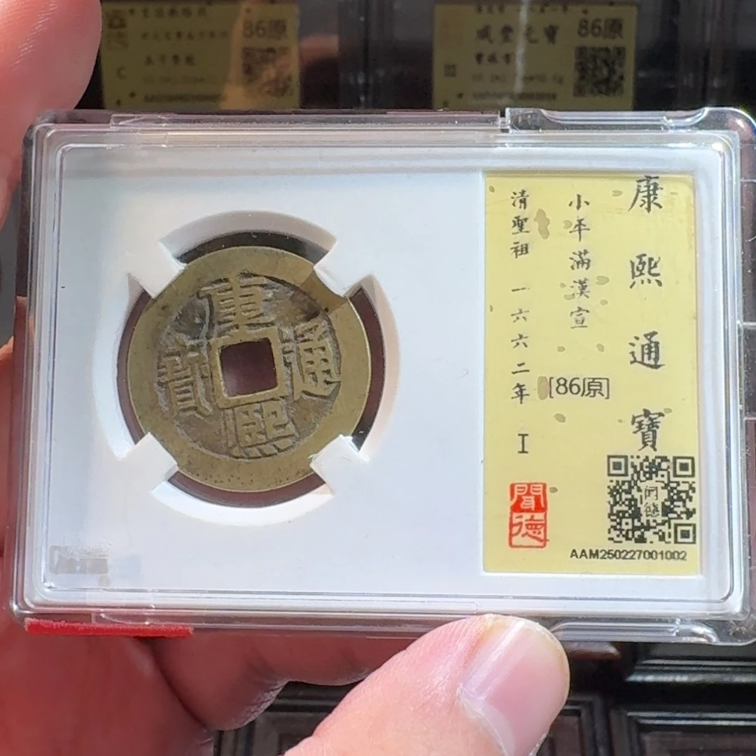 铜闻德评级gy康熙通宝1002