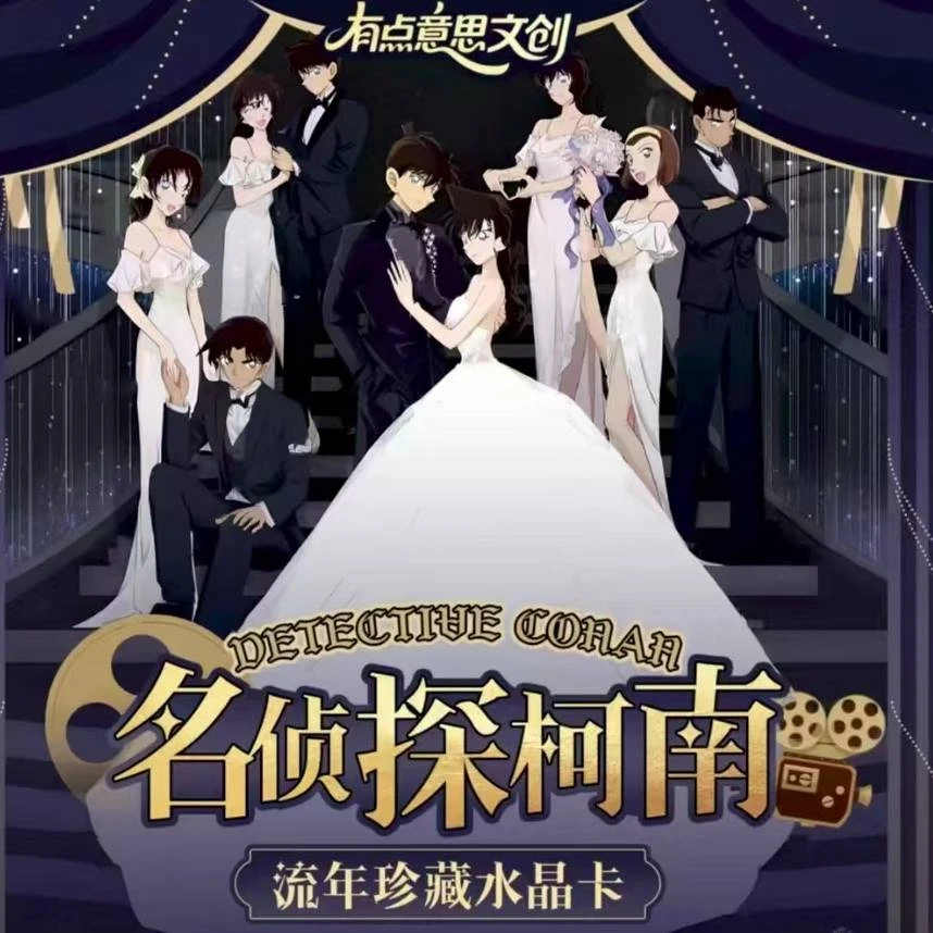 有点意思文创名侦探柯南流年珍藏水晶卡
