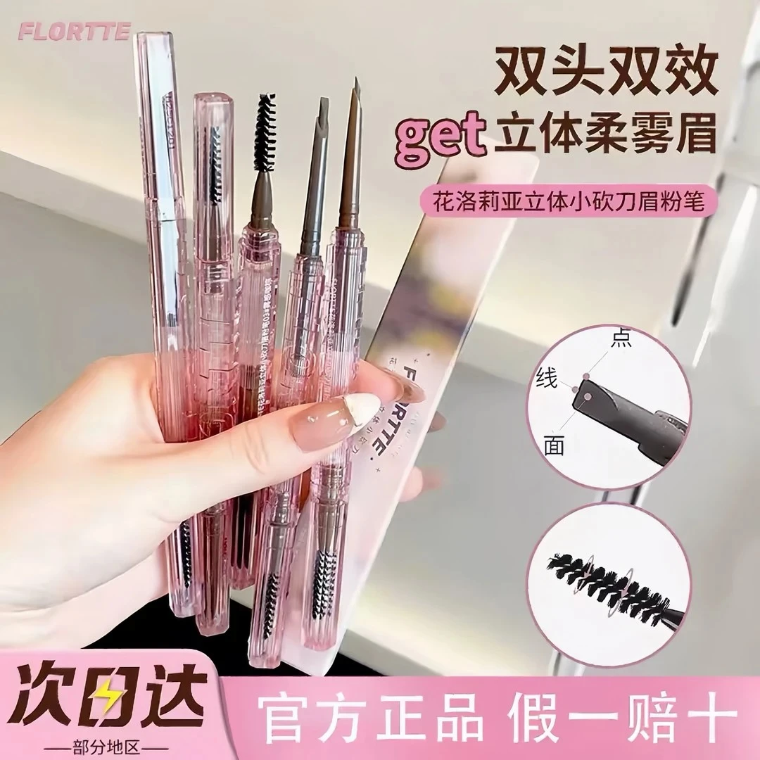 【两支装】FLORTTE/花洛莉亚立体小砍刀眉粉笔防水持久自然柔雾正品