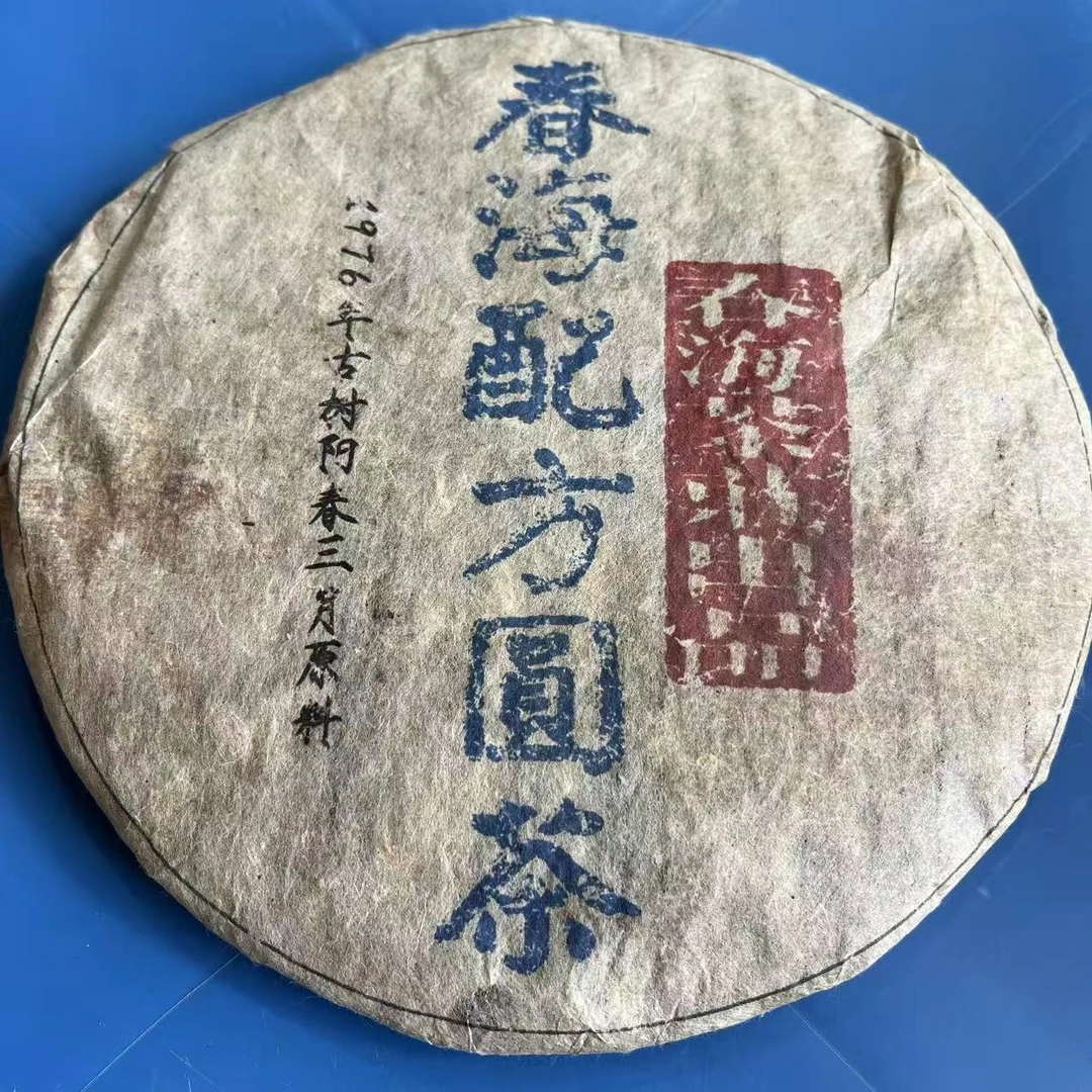 CH春海配方圆茶古树普洱茶357g/饼 生普