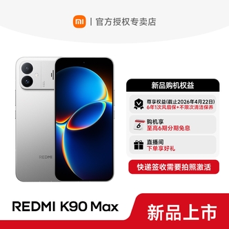 【双十一加补】新品手机 红米/REDMI K90 Max 红
