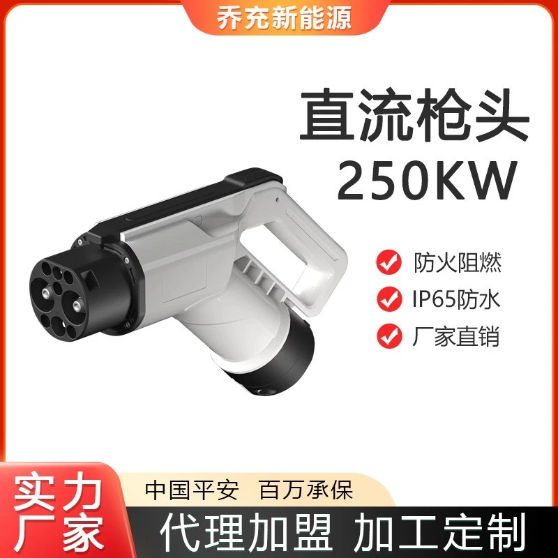 新能源充电桩120kw直流充电枪80/250A国标快充口枪头配件
