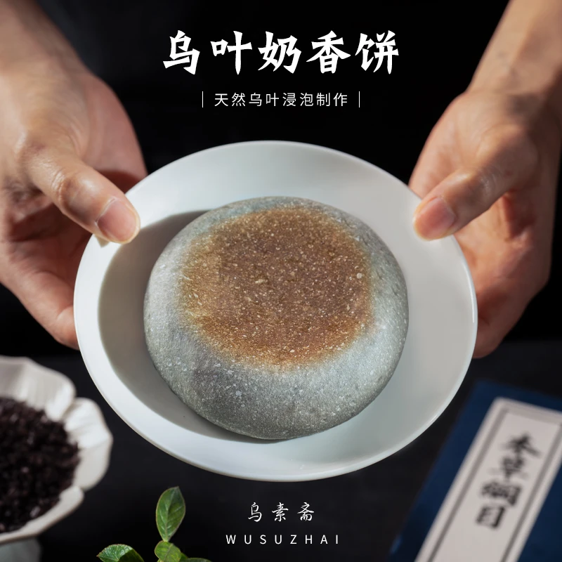【树叶做的美食】乌叶奶香饼 营养代餐 天然植物制作 0添加蔗糖松软