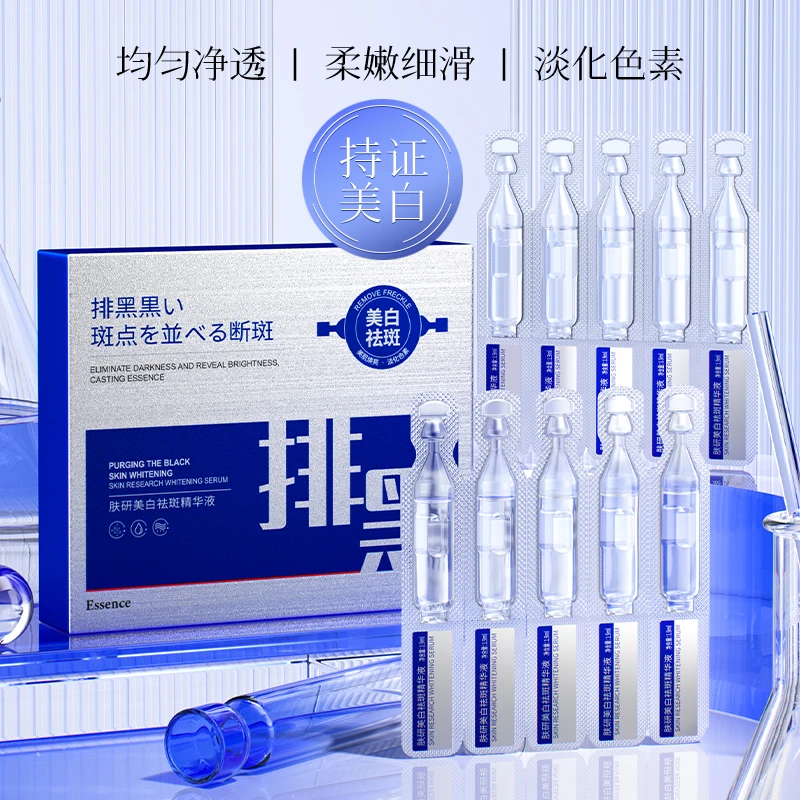 【数量有限 三盒五盒囤】肤研美白祛斑精华液（排黑）-yzb