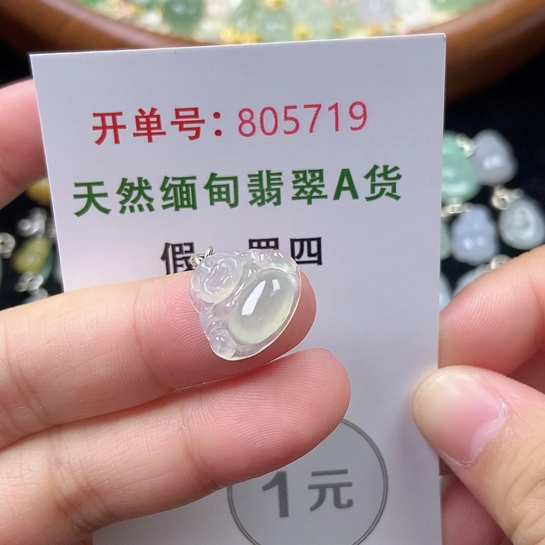 翡翠未镶嵌挂件天然