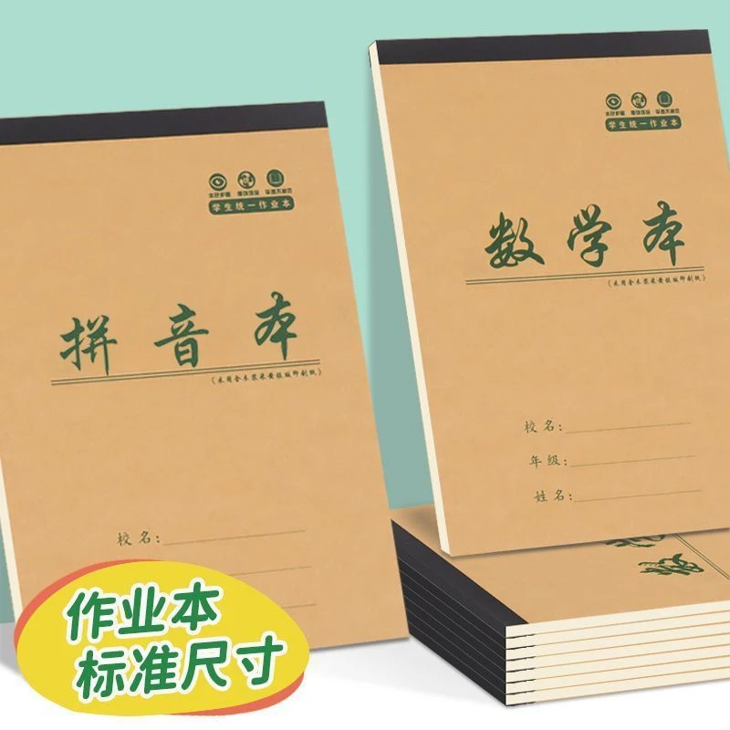 加厚小学生作业本32k小本拼音生字本一二年级统一田字专用抄写本