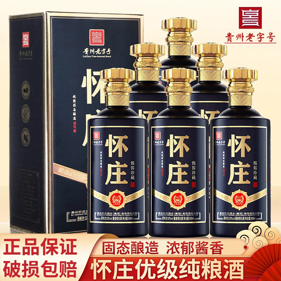 怀庄53酱香型白酒整箱6瓶礼盒纯粮食口粮酒年货送礼53度500ml*6瓶