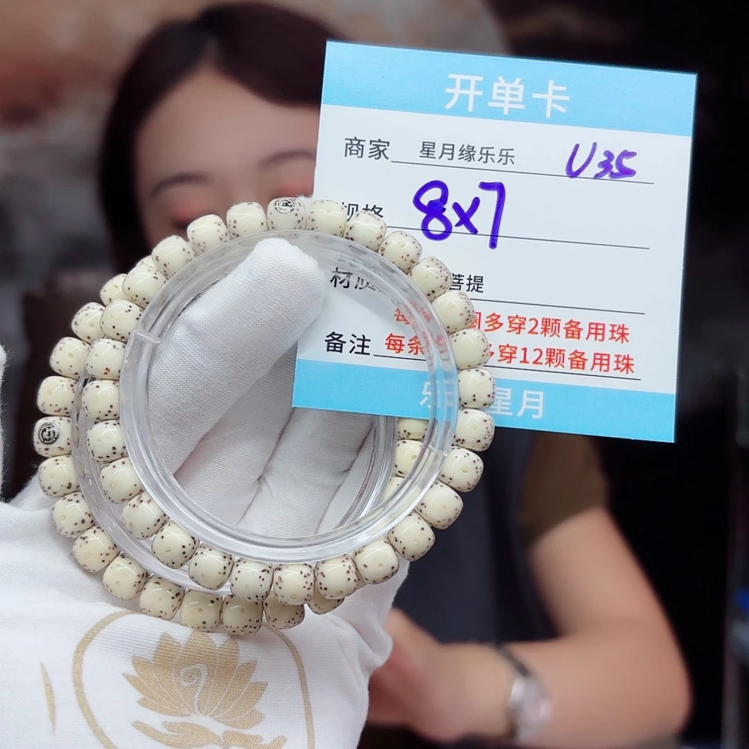 吊坠星月菩提U35.......