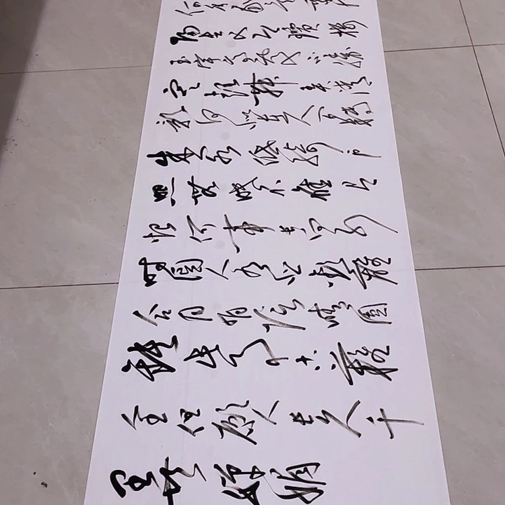 书法尤老师书法作品水调歌头