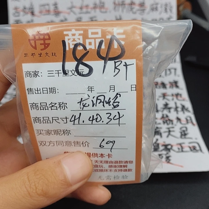 文玩核桃把件龙洞峪41