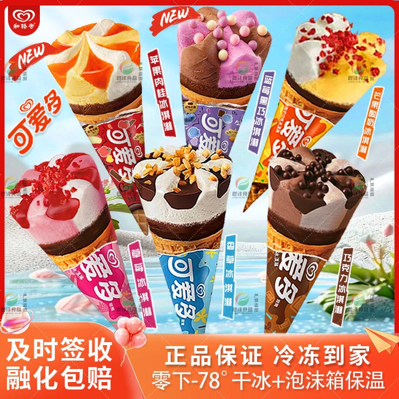 可爱多冰淇淋62g/支【可选口味】雪糕同城配