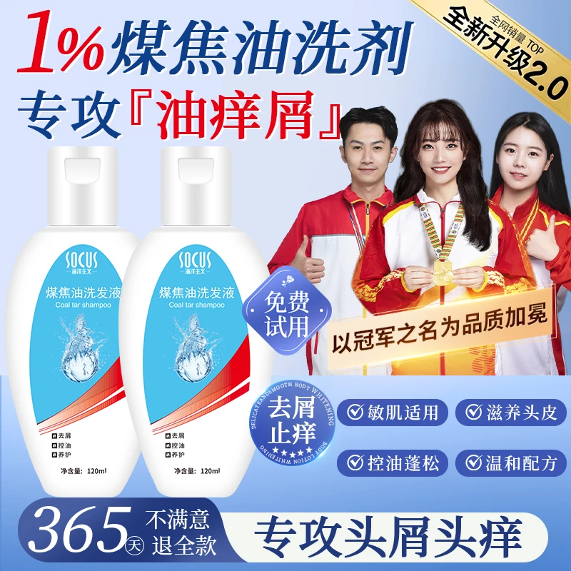 【官方正品】煤焦油洗剂去屑止痒洗发水凉爽头皮脂溢痘性抑护膏露液