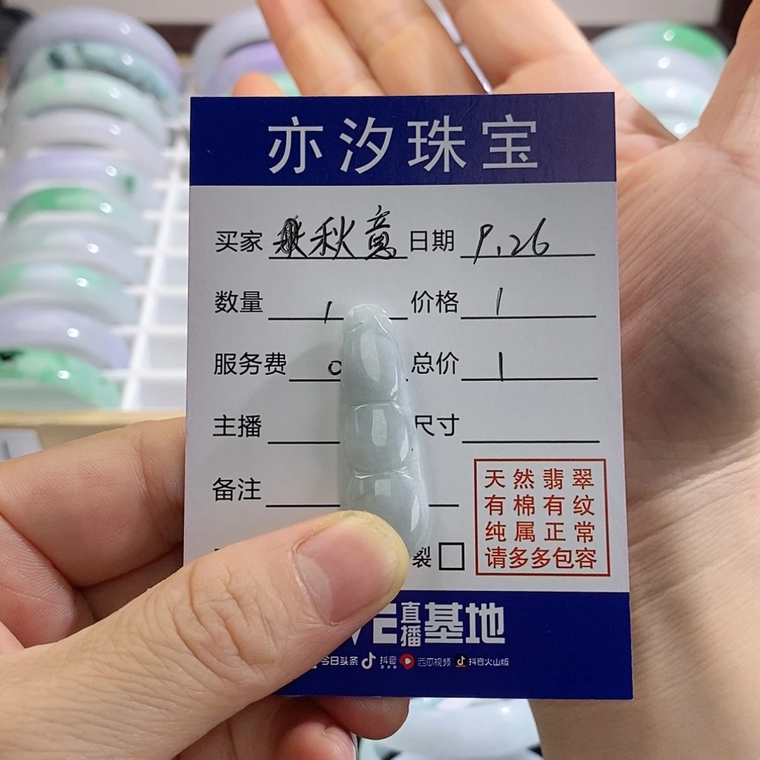 秋***意翡翠未镶嵌手链小平