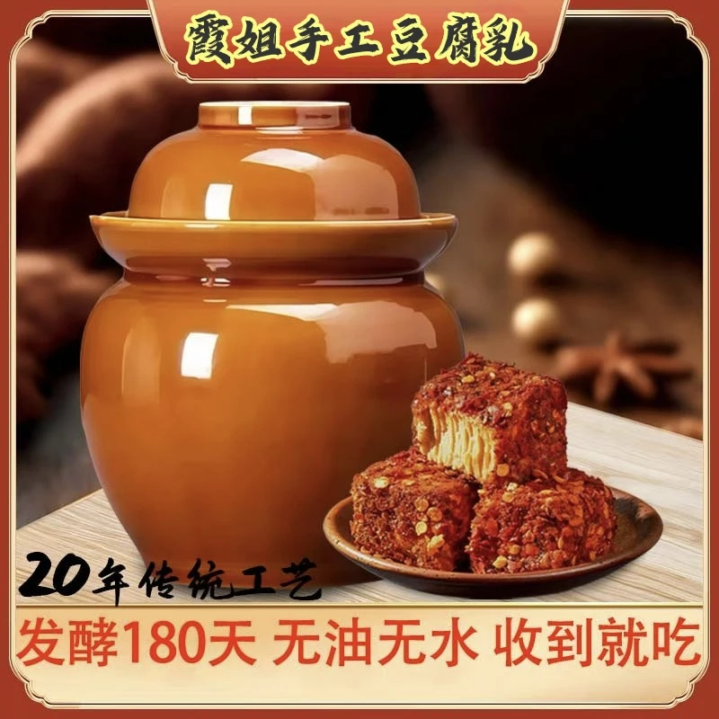 （陶瓷坛装）重庆美食180天发酵传统手工霉豆腐乳收到就吃