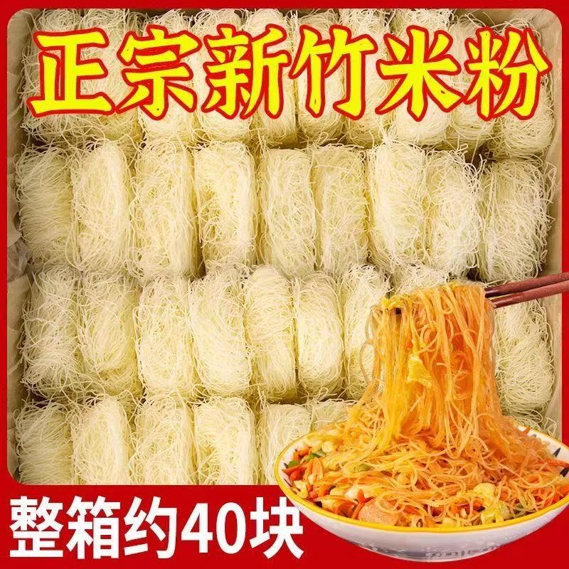 【半价抢！40片】新竹米粉正宗炒米粉速食螺蛳粉泡面粉丝酸辣粉 美食