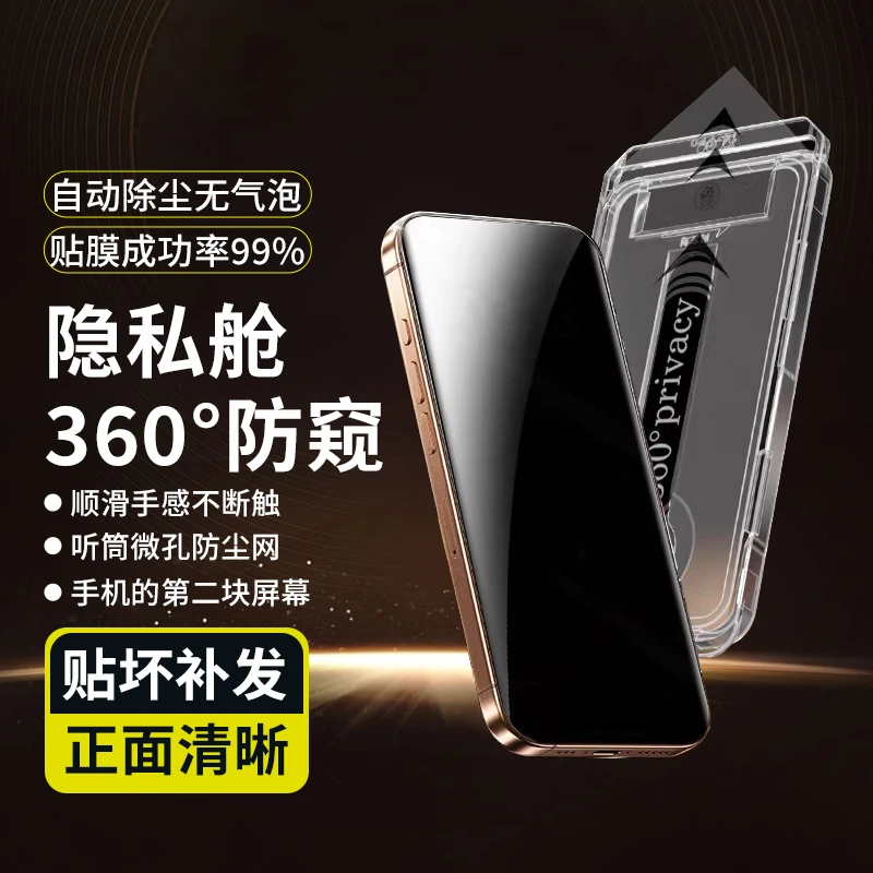360防窥膜适用苹果17Pro手机膜 iphone16/15/14无尘仓13/12钢化膜