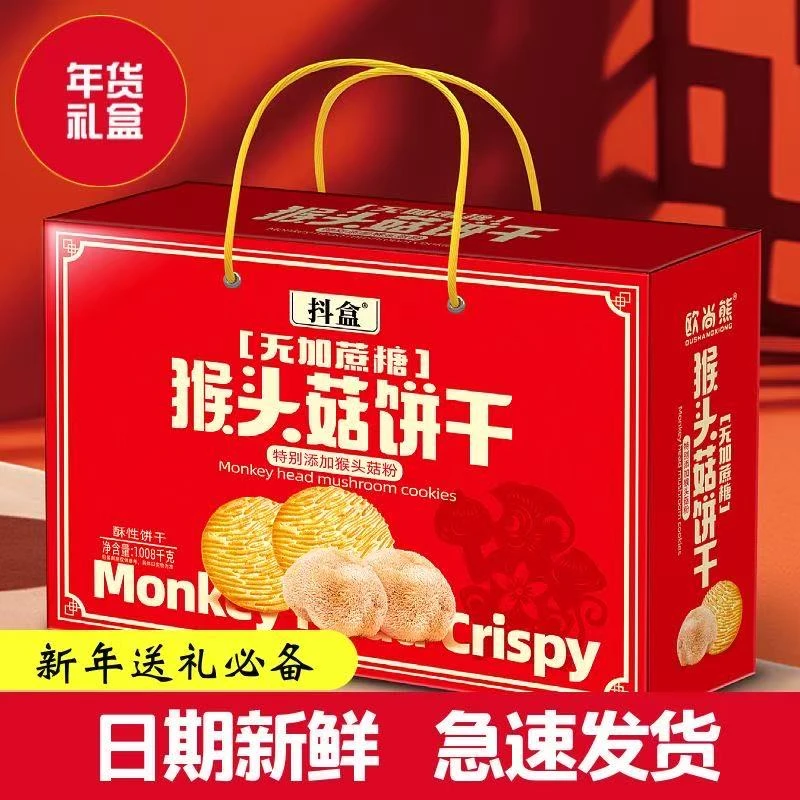 （1008克净含量）猴菇饼干礼盒传统糕点新年年货过年送礼品