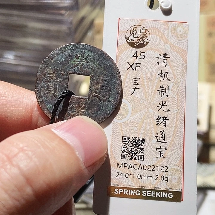 铜觅泉评级古钱一枚 董心