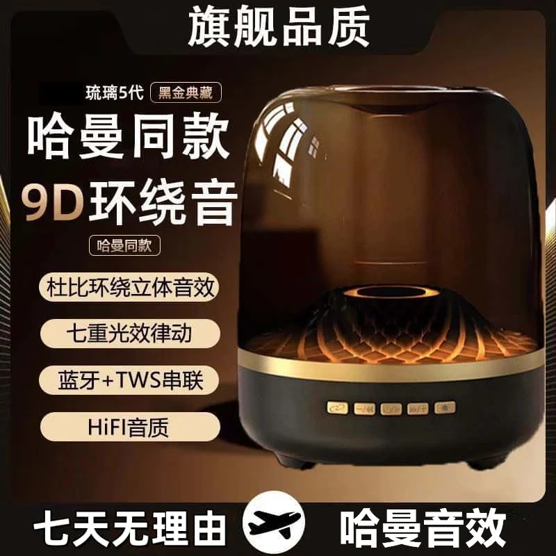 哈曼音效丨华强北顶配哈曼同款四代琉璃无线蓝牙音箱家用电脑音响