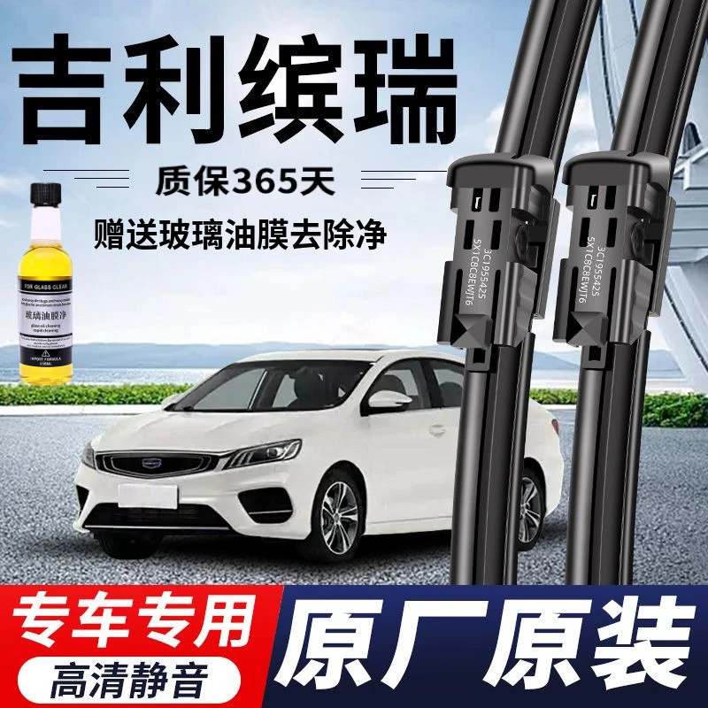 【质保一年】吉利缤瑞专用雨刮器原厂原装无骨新老款高清前后窗雨刷