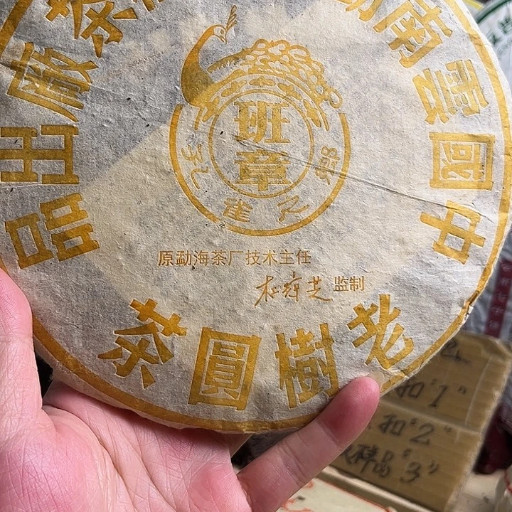 2008年鹏程班章生茶完整