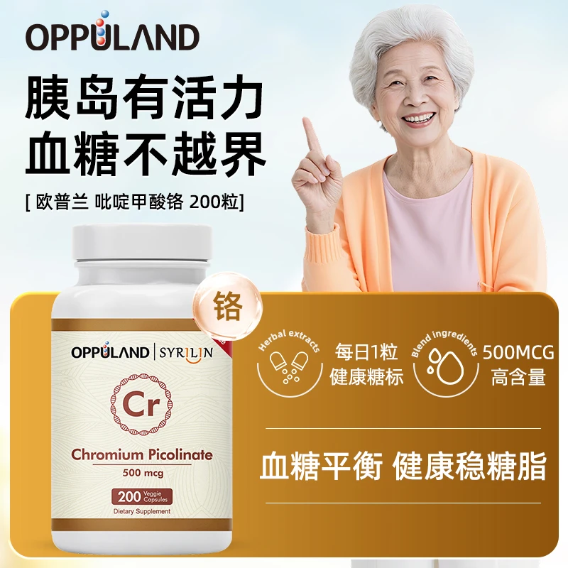 Oppuland甜食控血糖平衡碳水代谢运动健身铬元素胶囊口服200粒/瓶